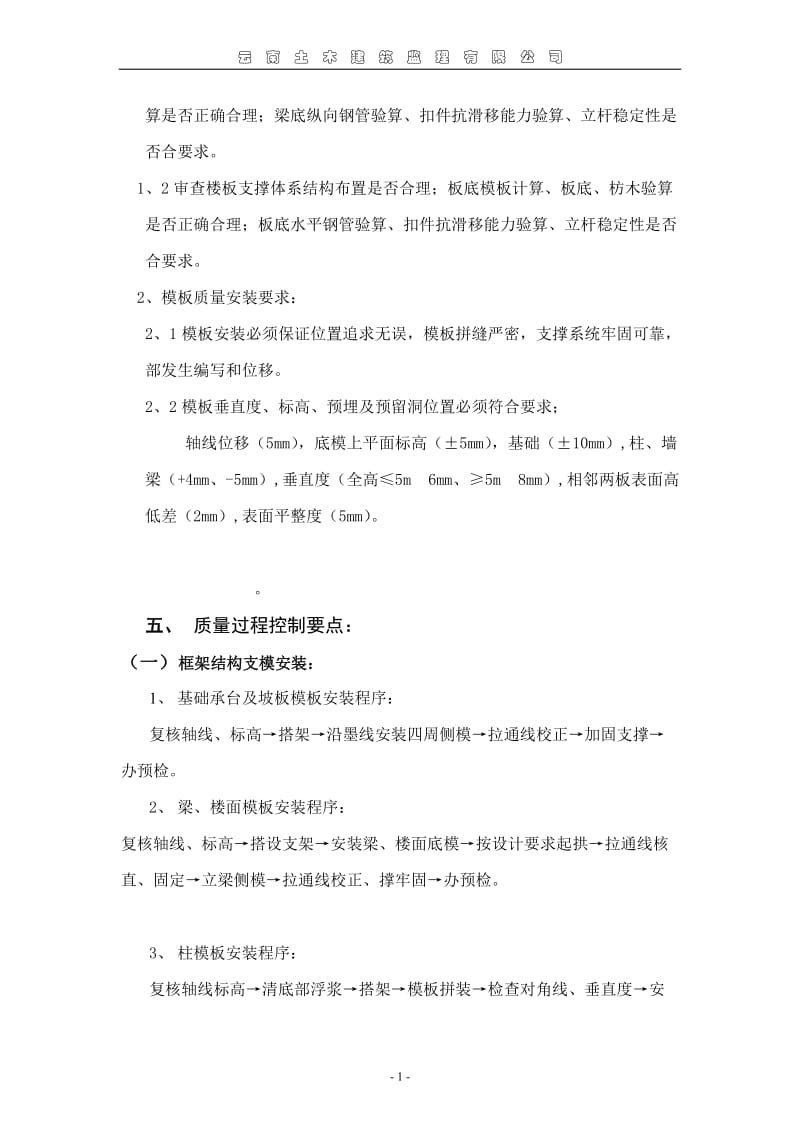 中南世纪城售楼部高支模监理实施细则.doc_第2页