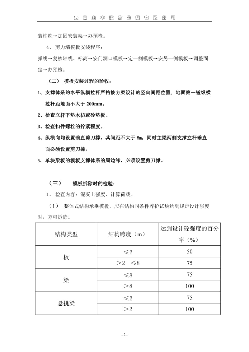 中南世纪城售楼部高支模监理实施细则.doc_第3页