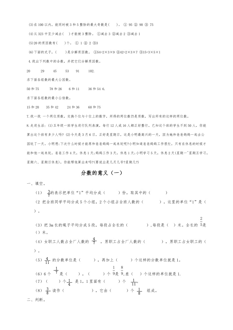 西师版五年级数学下册练习题全套.doc_第2页