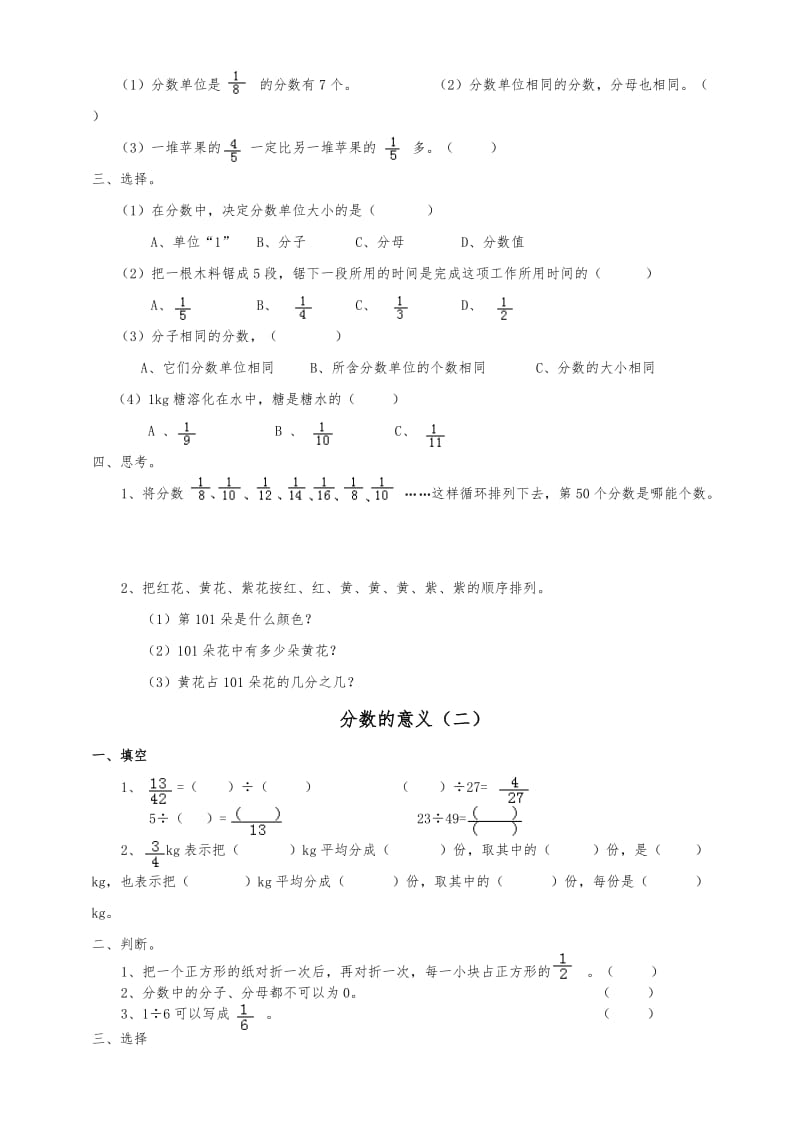 西师版五年级数学下册练习题全套.doc_第3页