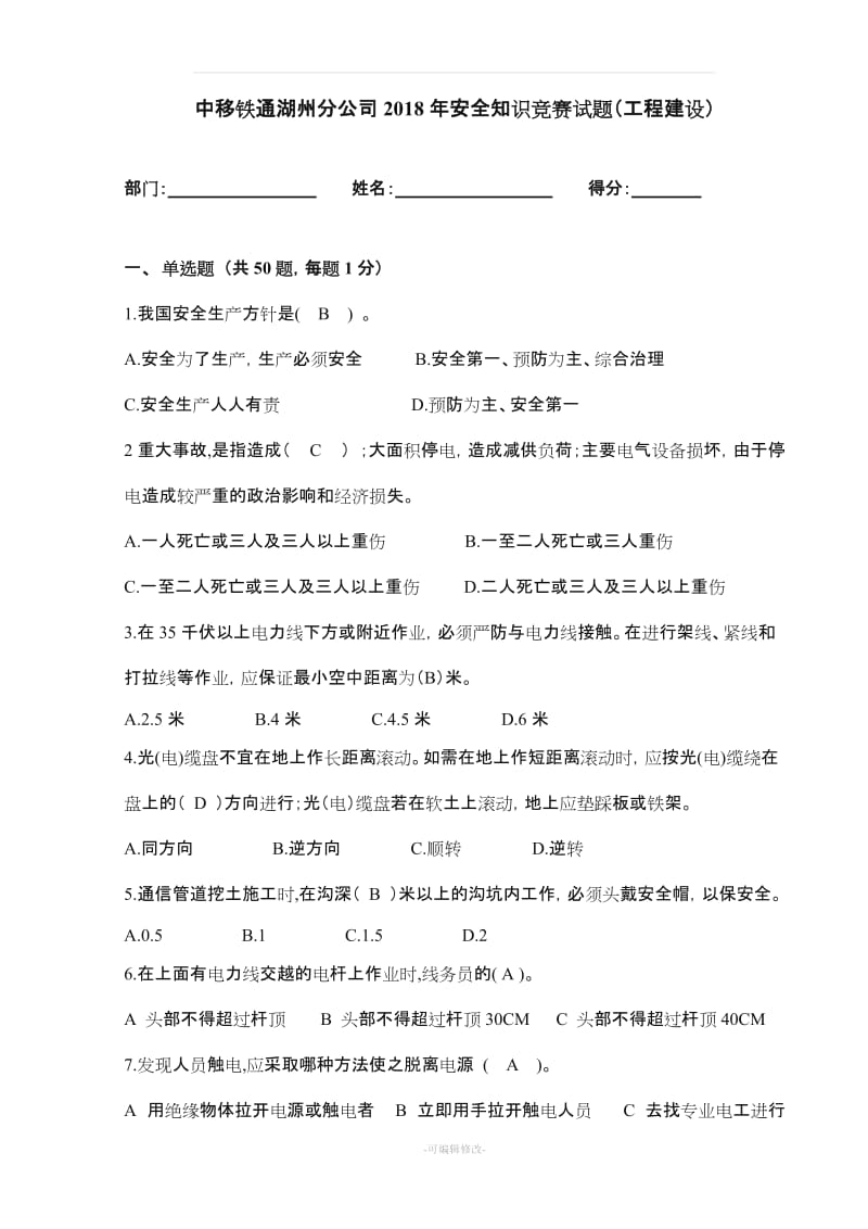 安全知识工程建设试题及答案.doc_第1页