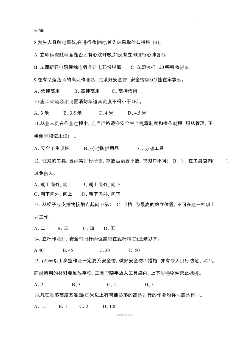 安全知识工程建设试题及答案.doc_第2页