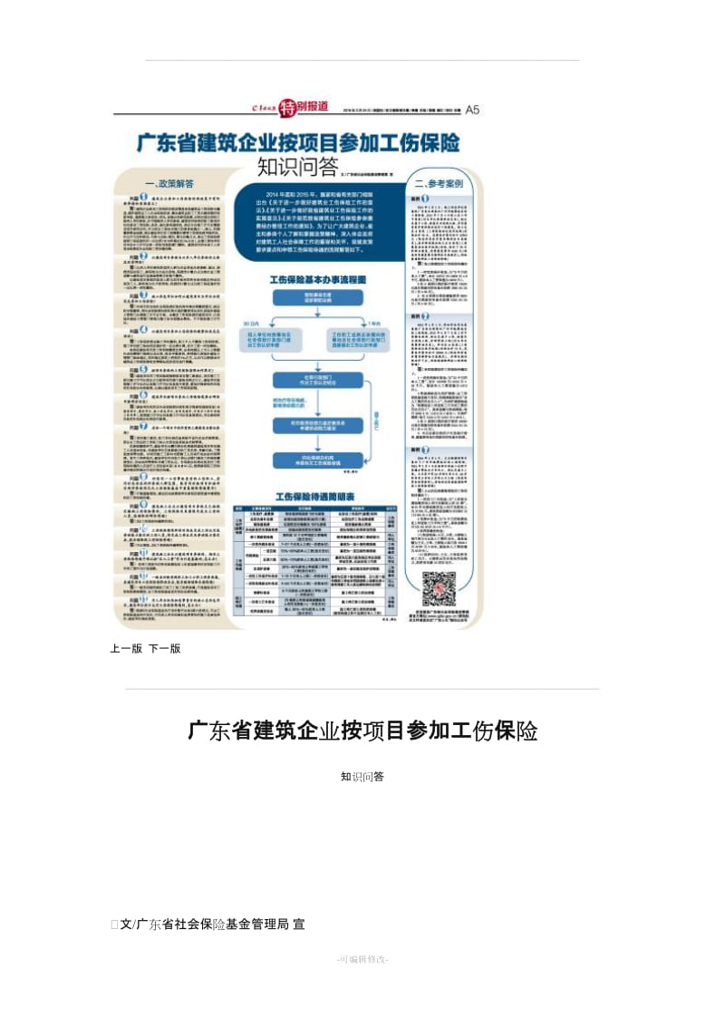 建筑工按项目参加工伤保险.doc_第1页