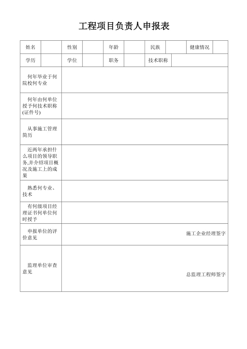 甘洛县开建桥水电站监理下发土建常用表格.doc_第3页