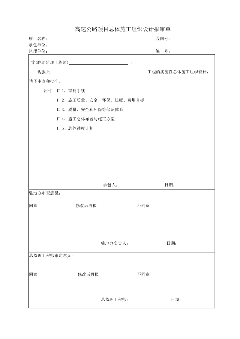 高速公路项目施工表格.doc_第2页