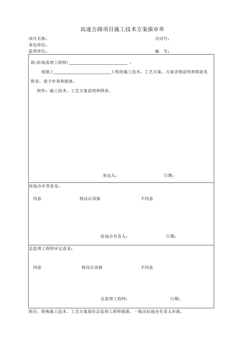 高速公路项目施工表格.doc_第3页