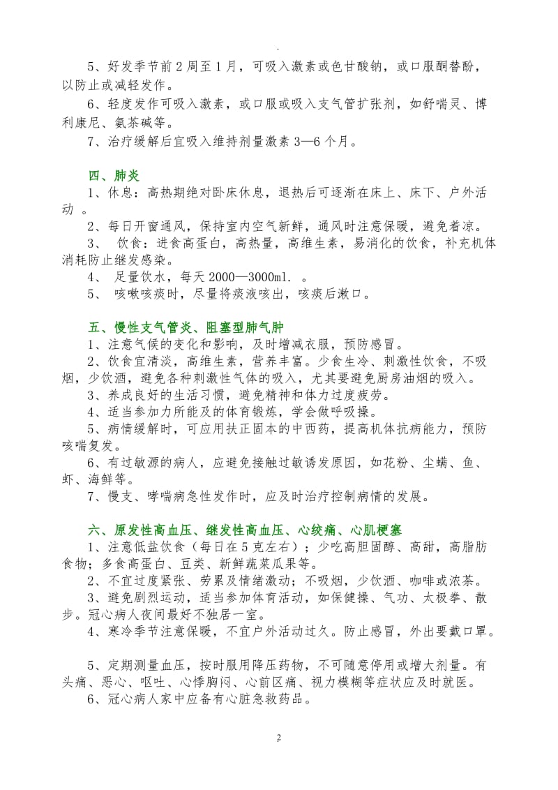 常见病健康教育.doc_第2页