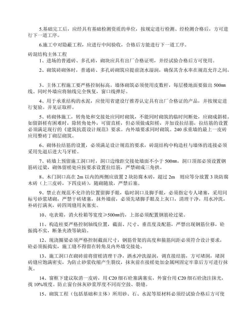 岚县梁家庄乡高架坡村地质灾害治理工程监理实施细则.doc_第2页