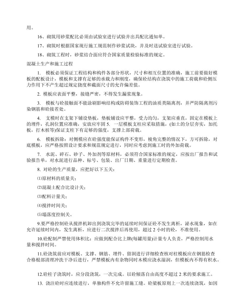 岚县梁家庄乡高架坡村地质灾害治理工程监理实施细则.doc_第3页