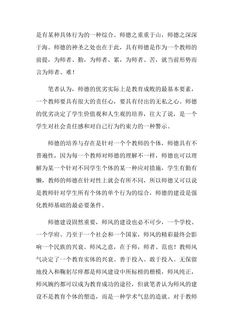 师德与师风学习体会.doc_第2页