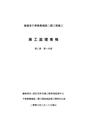 公路二期工程施工監(jiān)理表格.doc