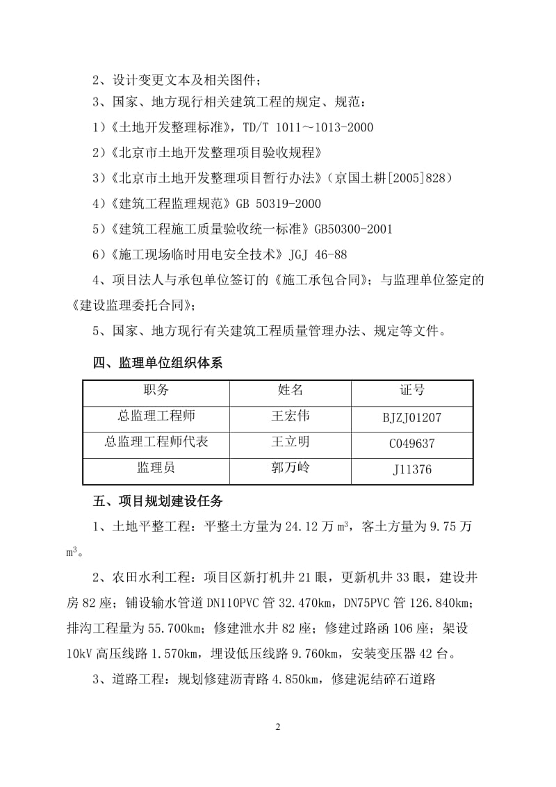 基本农田整理项目监理工作总结报告.doc_第3页