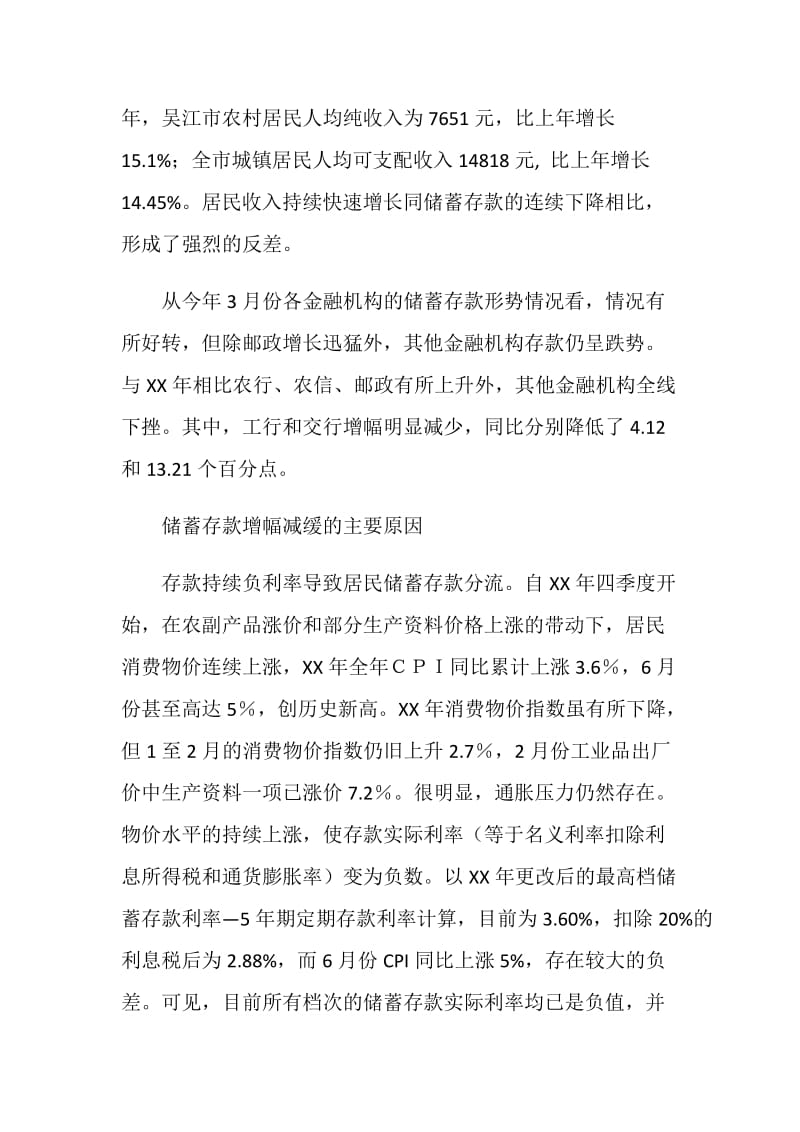 市储蓄存款形势分析与预测.doc_第2页