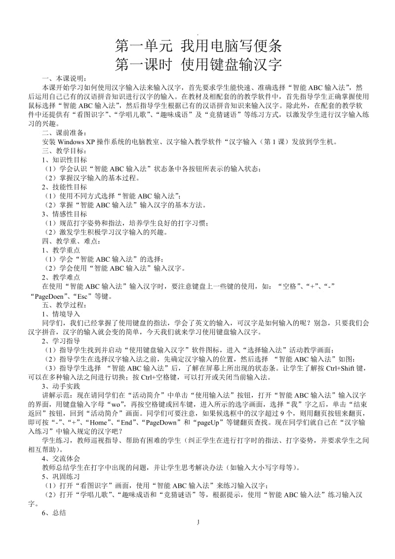 电子工业出版社小学信息技术二册教案.doc_第1页