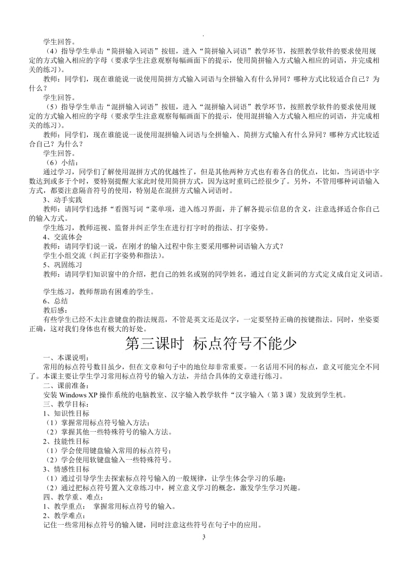 电子工业出版社小学信息技术二册教案.doc_第3页