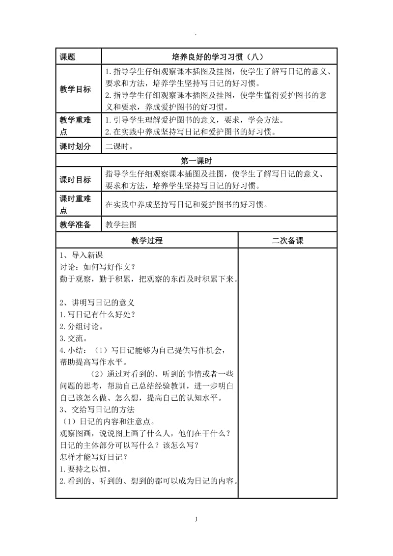 苏教版小学语文四年级下册全册教案【电子备必备】.doc_第1页