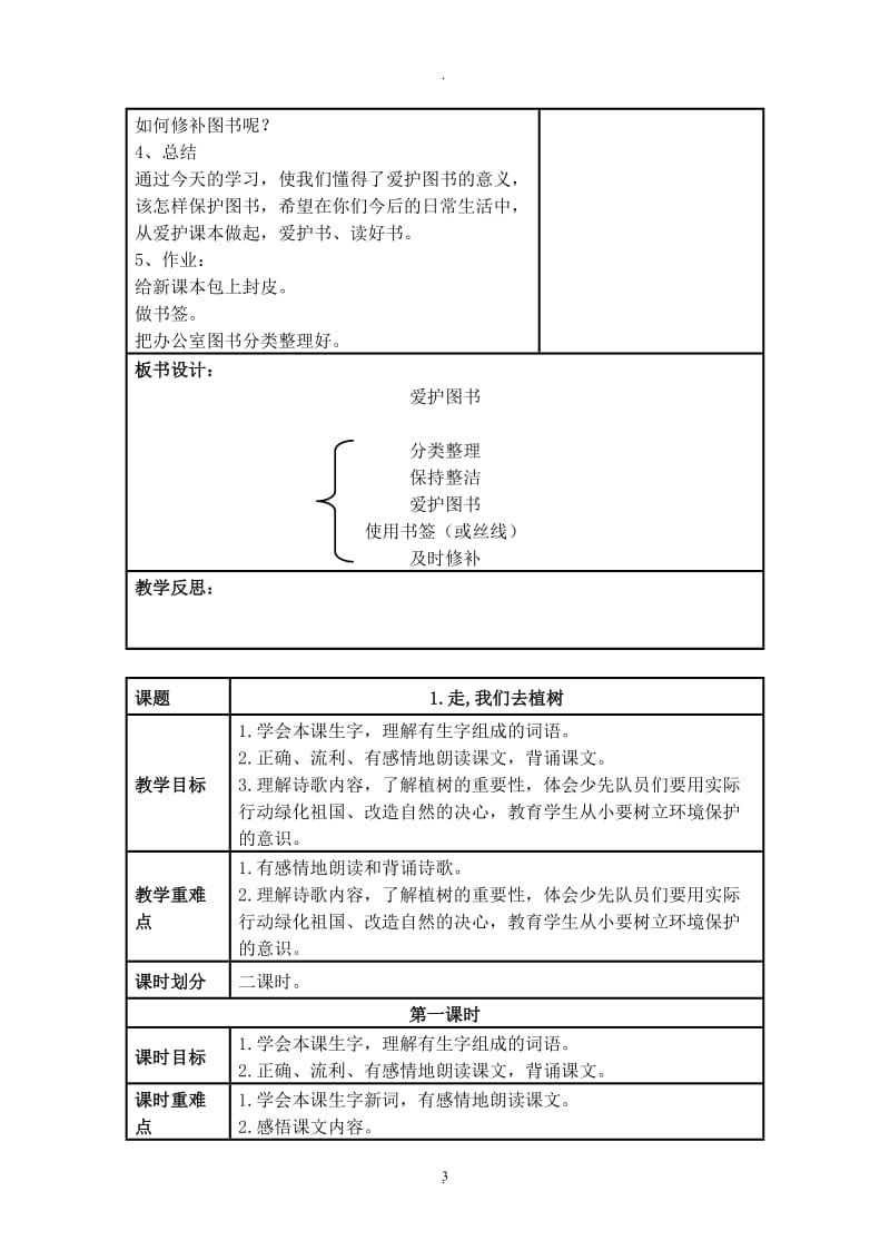 苏教版小学语文四年级下册全册教案【电子备必备】.doc_第3页