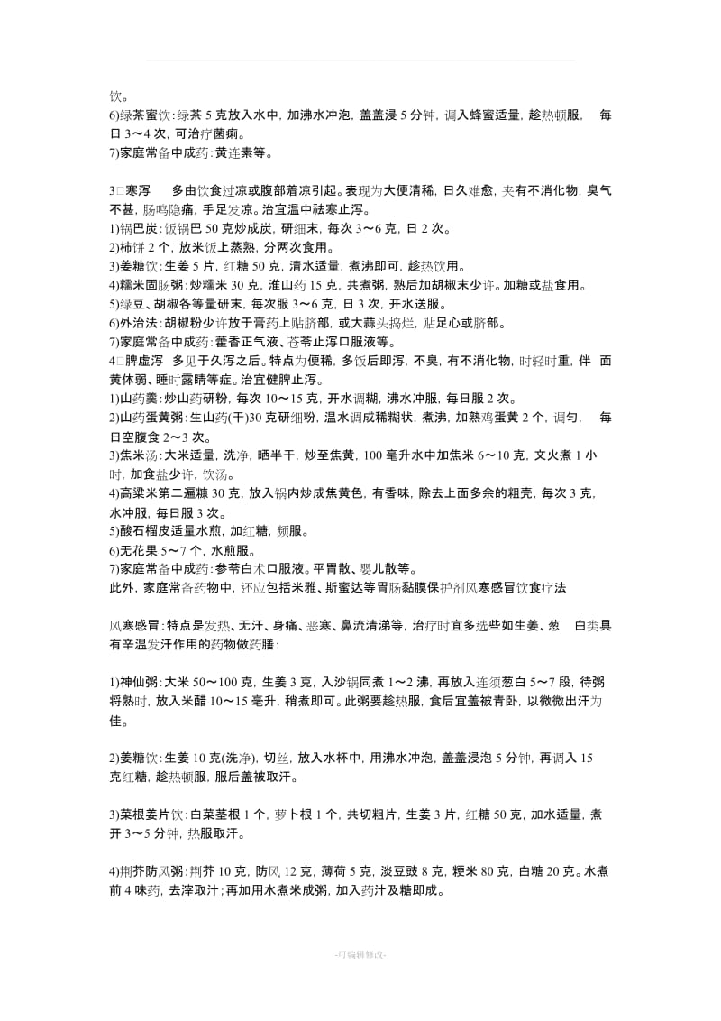 儿科民间秘方总汇.doc_第3页