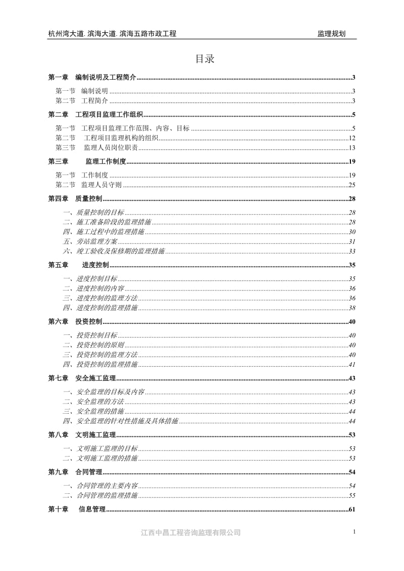 某大道市政工程监理规划1q.doc_第1页