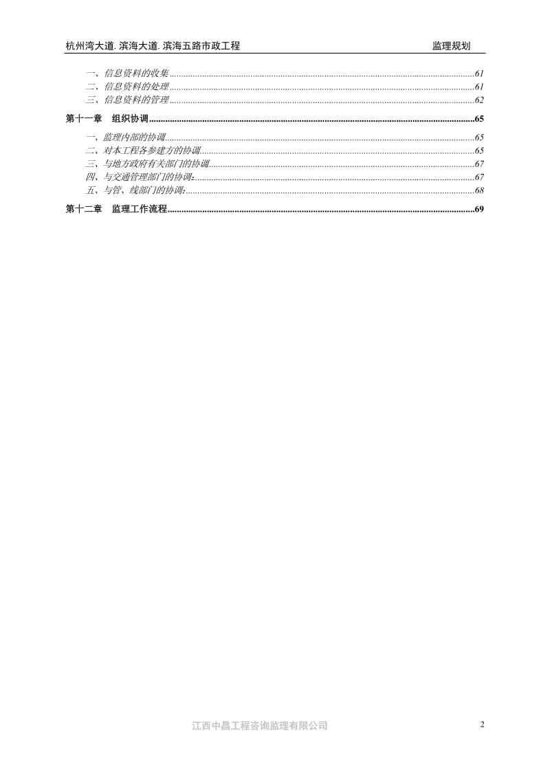 某大道市政工程监理规划1q.doc_第2页