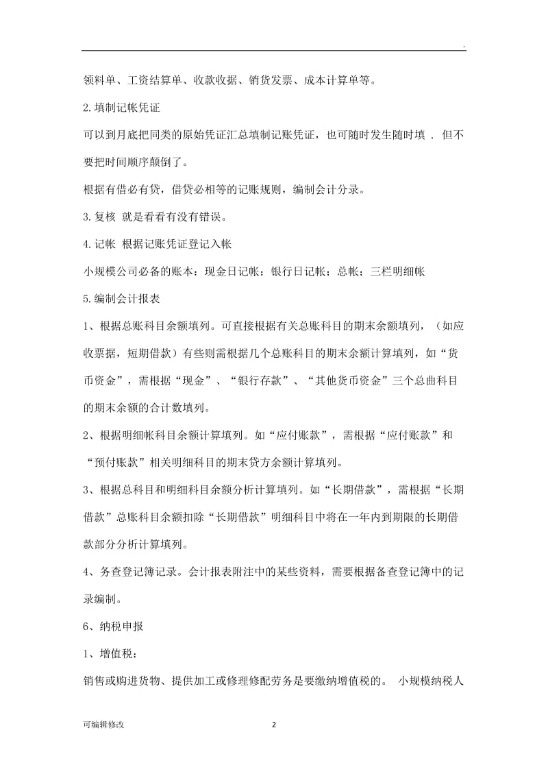 基金管理投资公司账务处理及税务相关事宜.doc_第2页