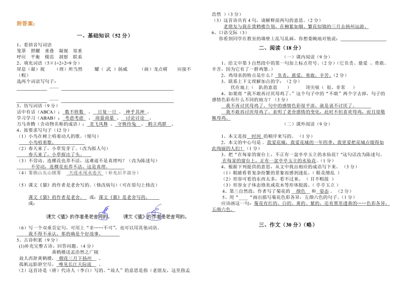 2018-2019学年人教版四年级上册语文期末测试卷(含答案)_第3页