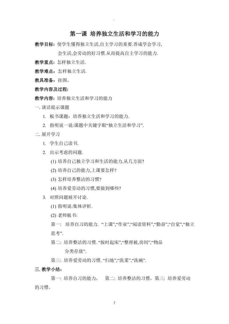 小学三年级体育健康教育教案.doc_第1页