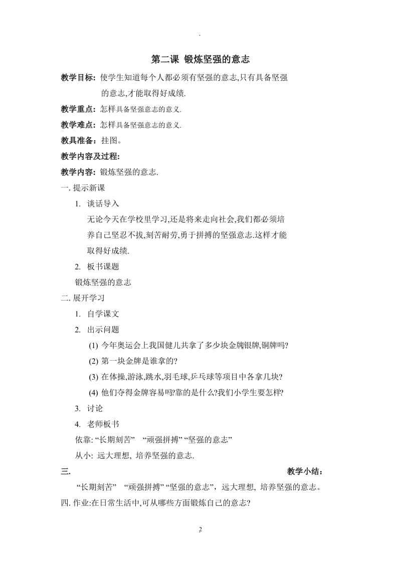 小学三年级体育健康教育教案.doc_第2页