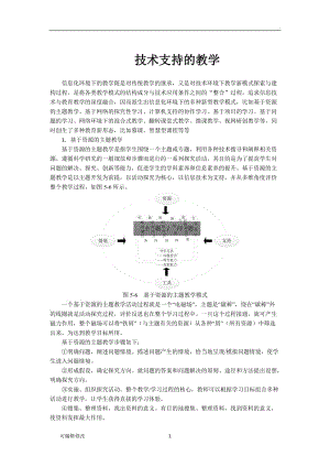 技術(shù)支持的教學(xué).doc