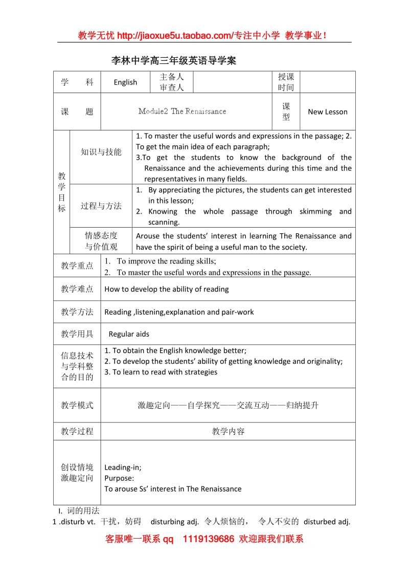 Book 8 Module2 The Renaissance_第1页