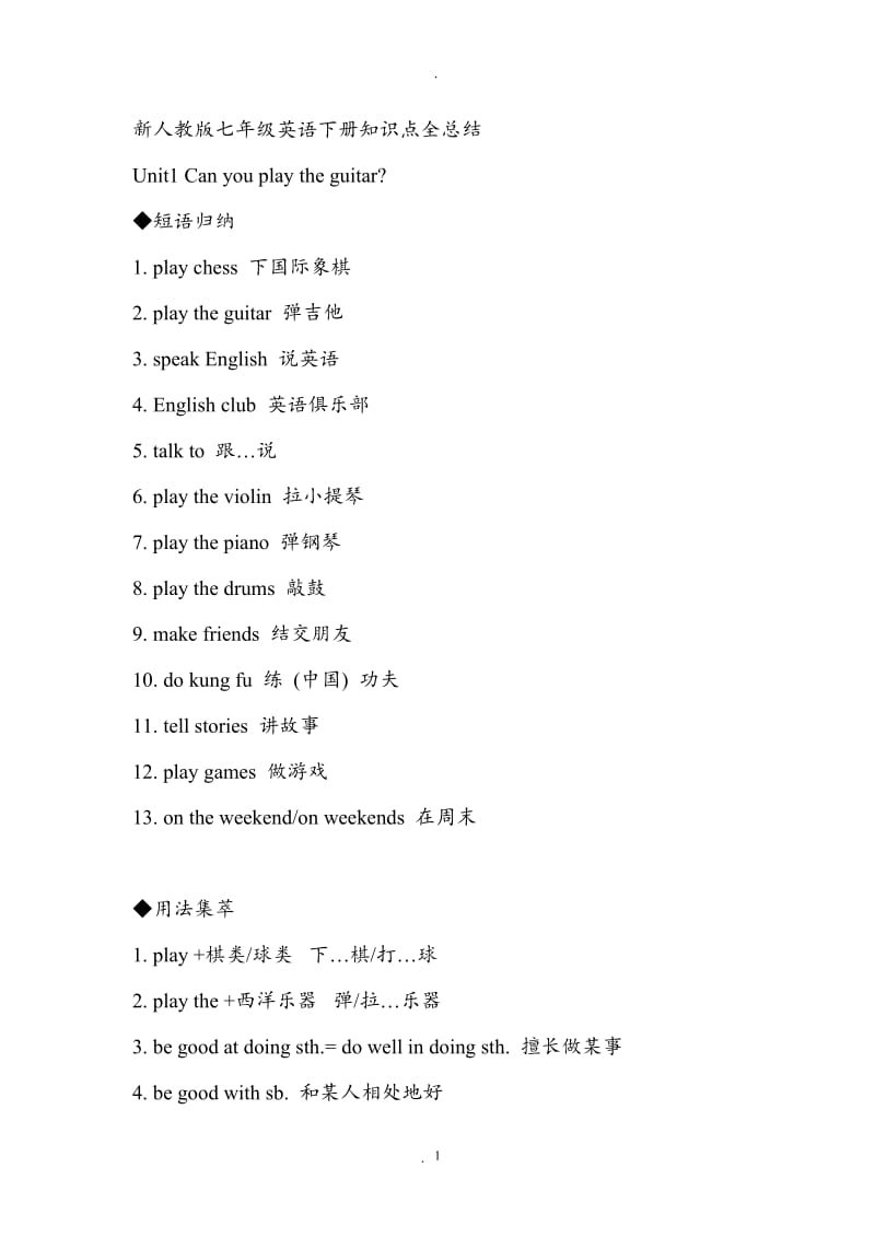 新人教版七年级英语下册知识点全总结.doc_第1页