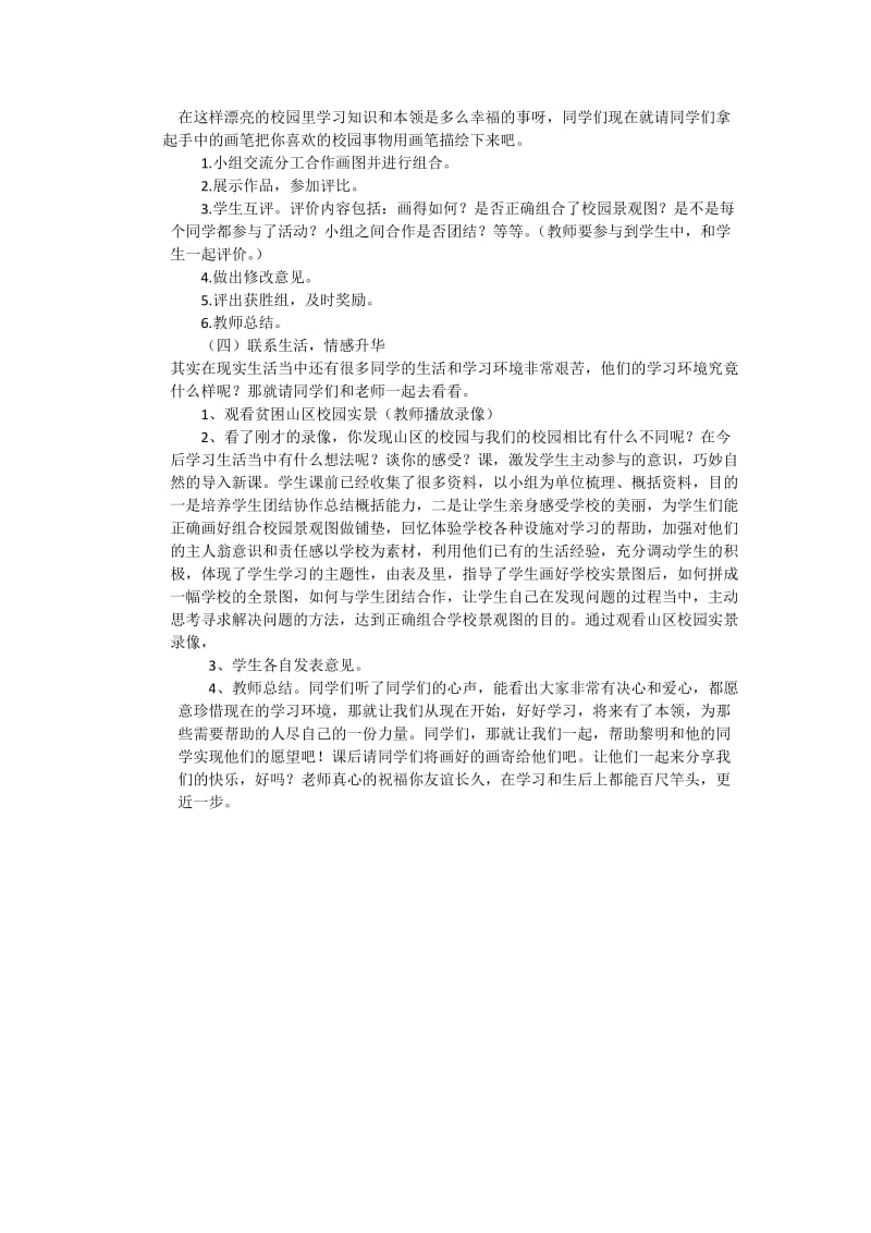 冀教版三年级品德与社会下册教案.docx_第2页