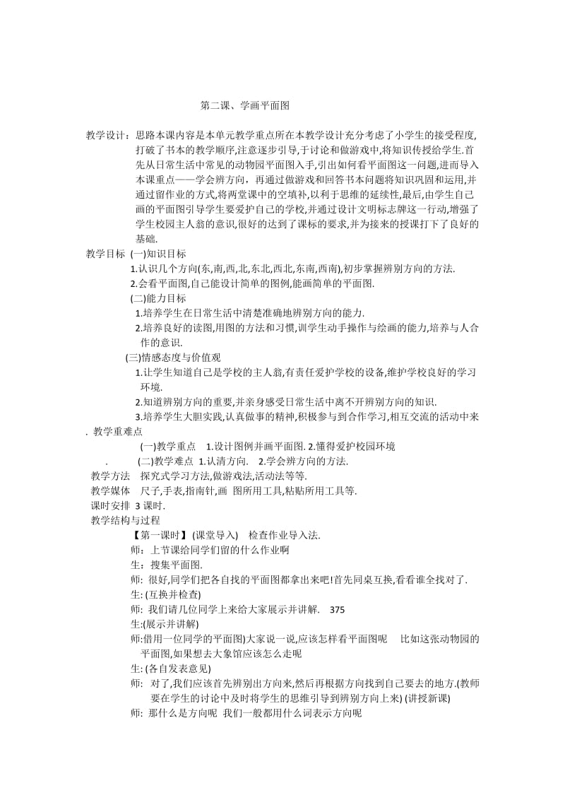 冀教版三年级品德与社会下册教案.docx_第3页