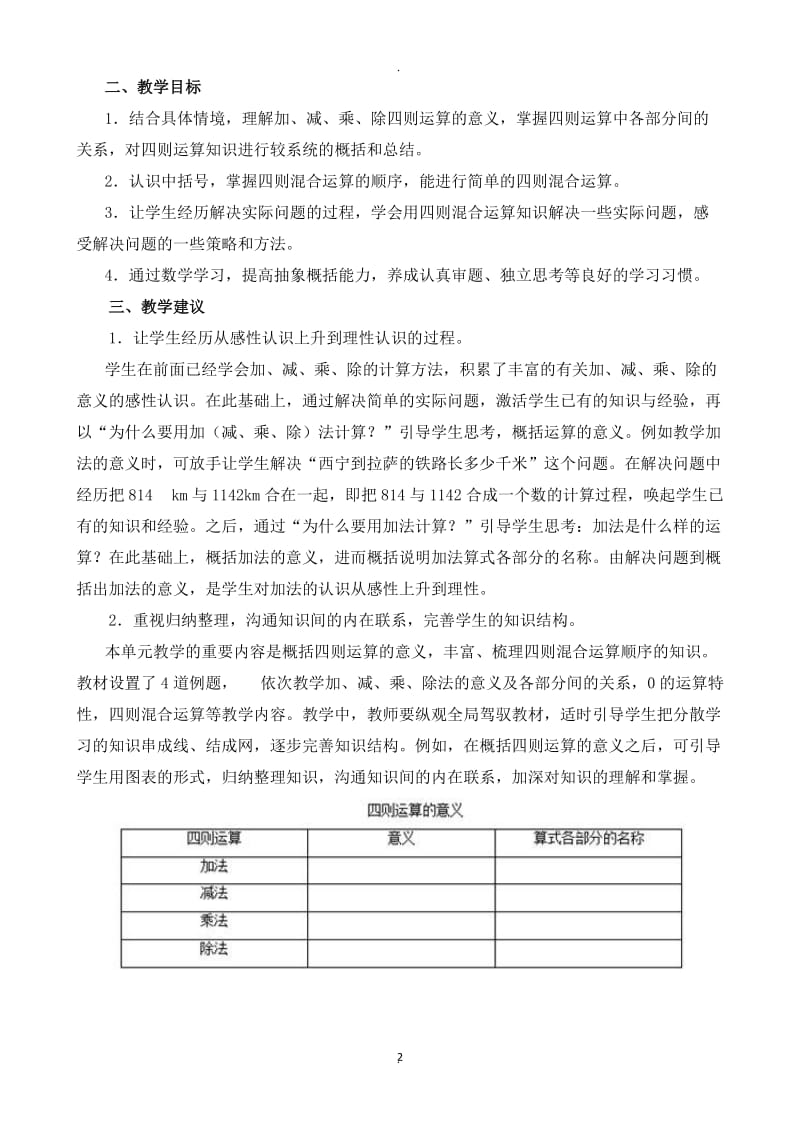 年四年级数学下册一单元备.docx_第2页