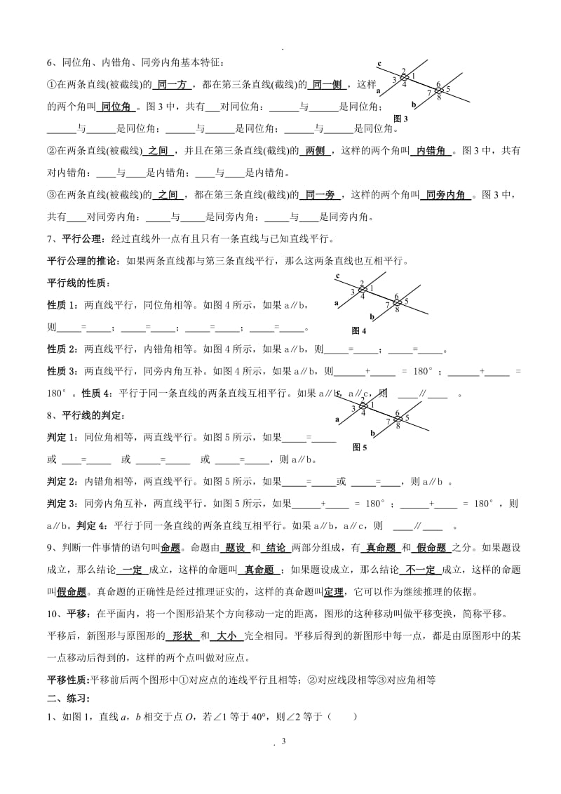 年人教版七年级数学下册知识点及各节典型试题.doc_第3页