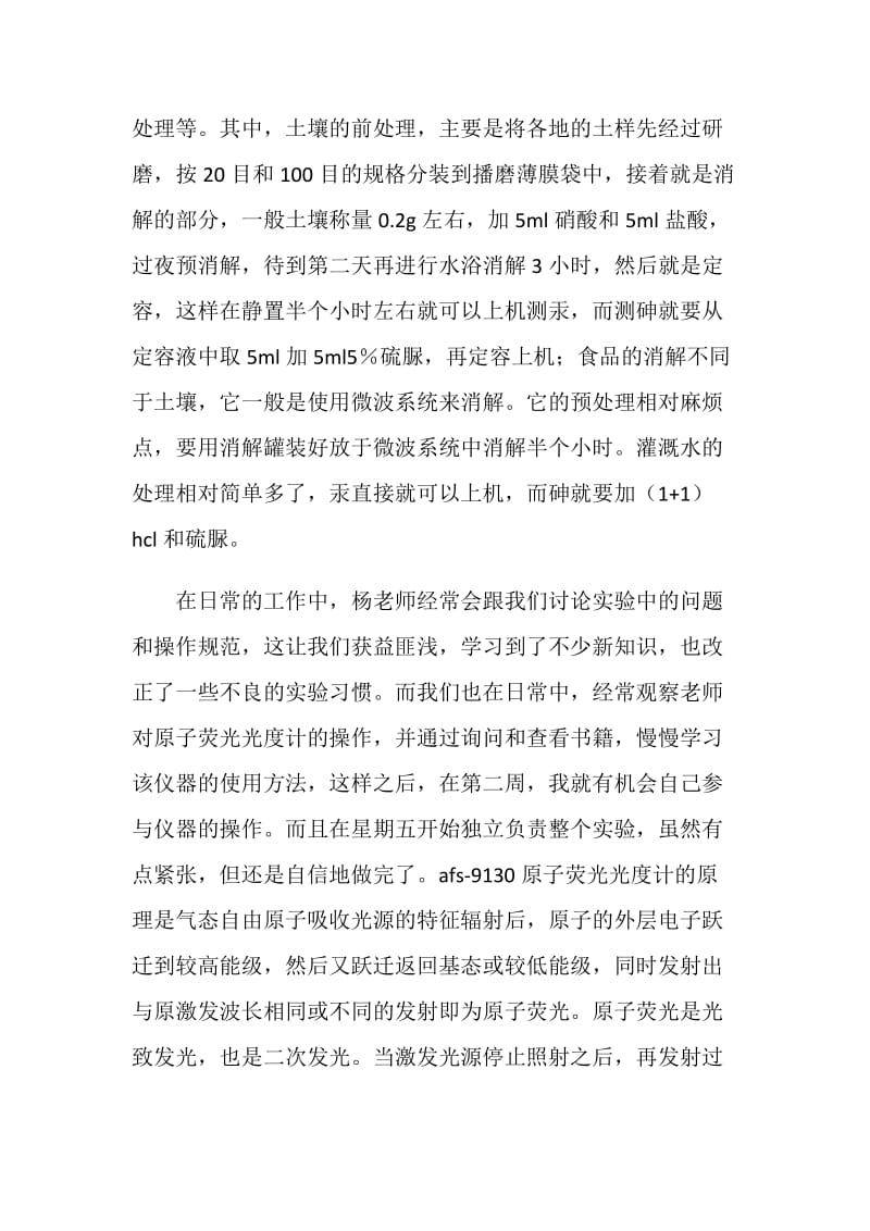 市农科院实习报告.doc_第2页