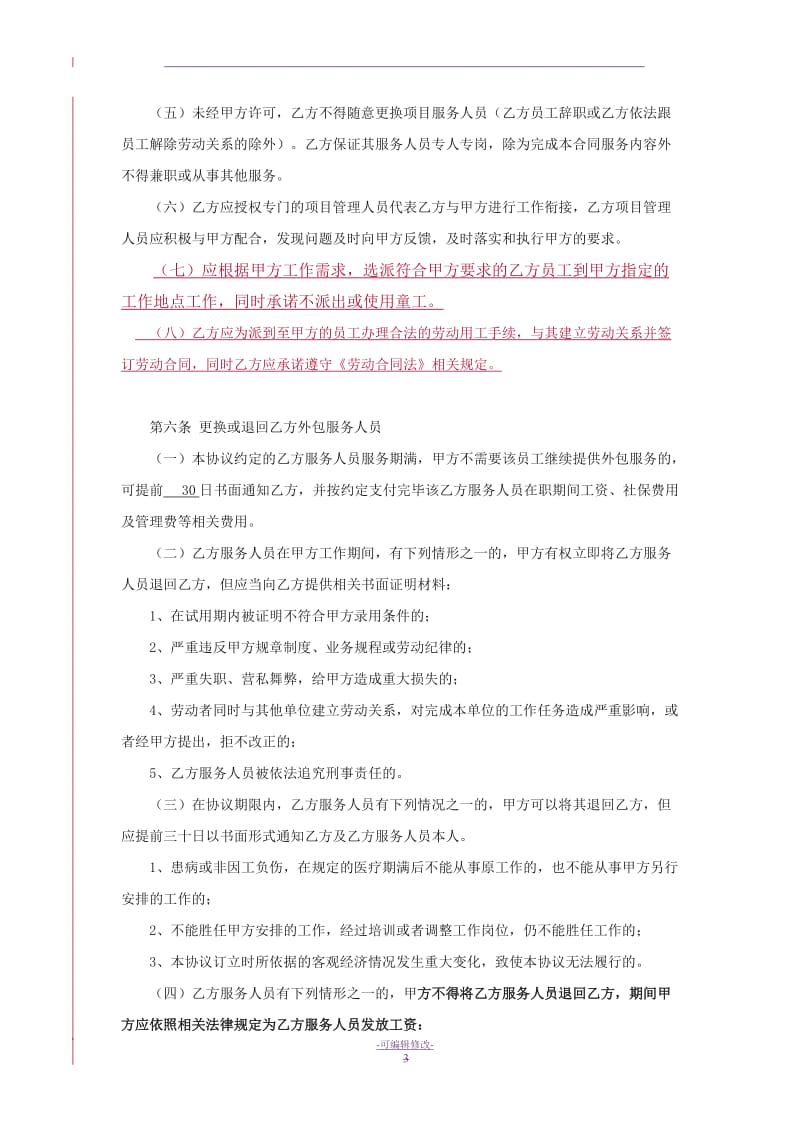 公司外包服务合同.doc_第3页