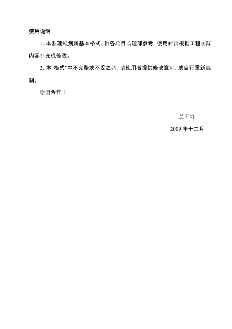 监理规划(房建).doc_第2页