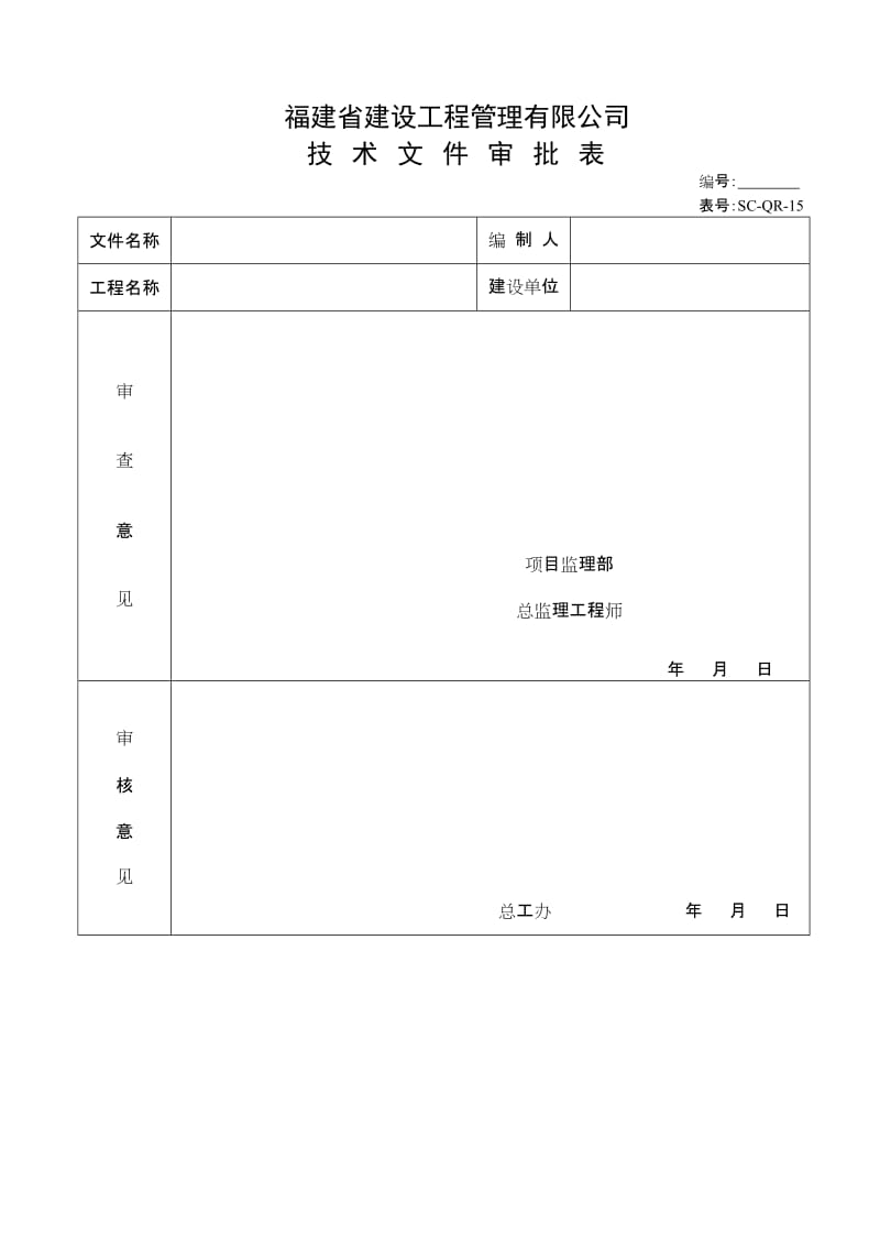 监理规划(房建).doc_第3页