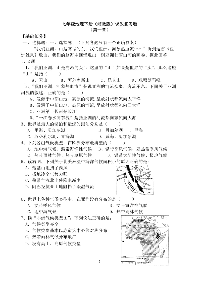 湘教版七年级地理下册一复习题.doc_第2页