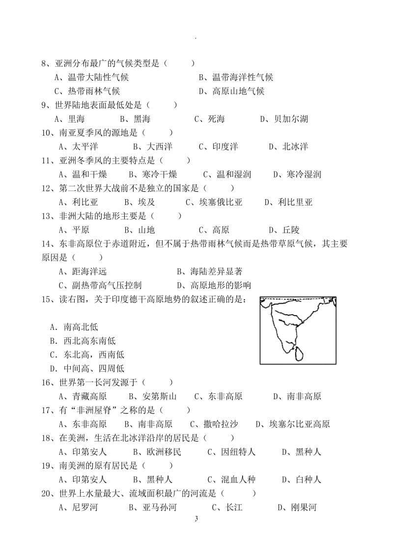 湘教版七年级地理下册一复习题.doc_第3页