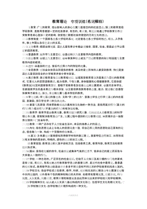 教育理論 名詞解釋.doc