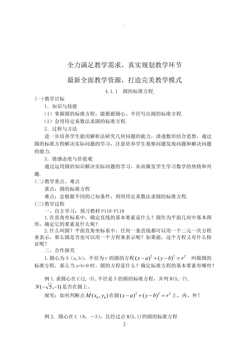 人教A版高中数学必修四教案.doc_第2页