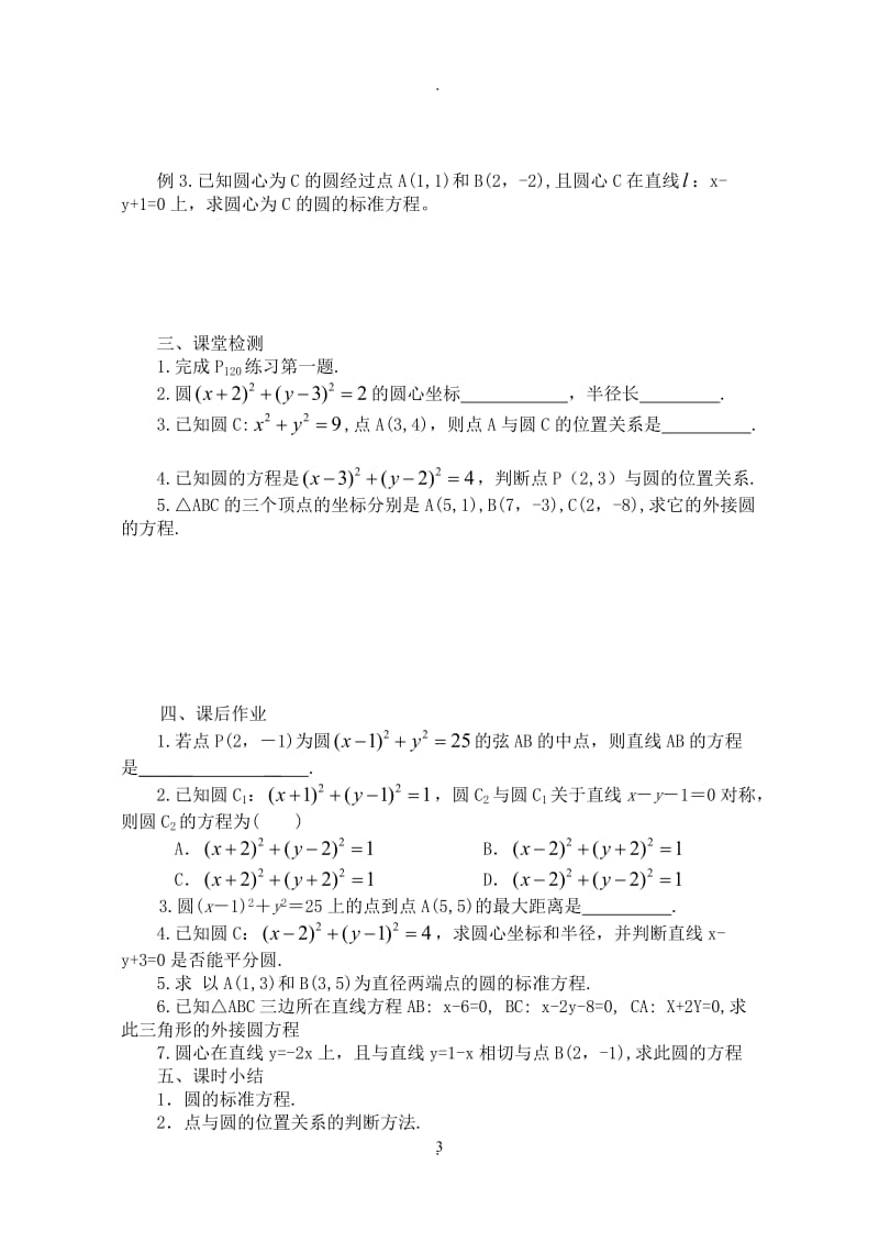 人教A版高中数学必修四教案.doc_第3页