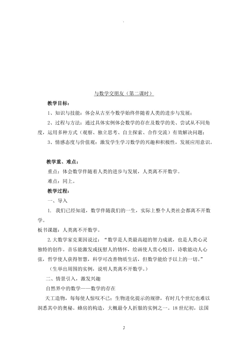 华东师大版七年级上册数学教案全册.doc_第3页