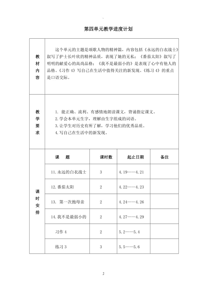 苏教版四年级语文下册四单元.doc_第2页