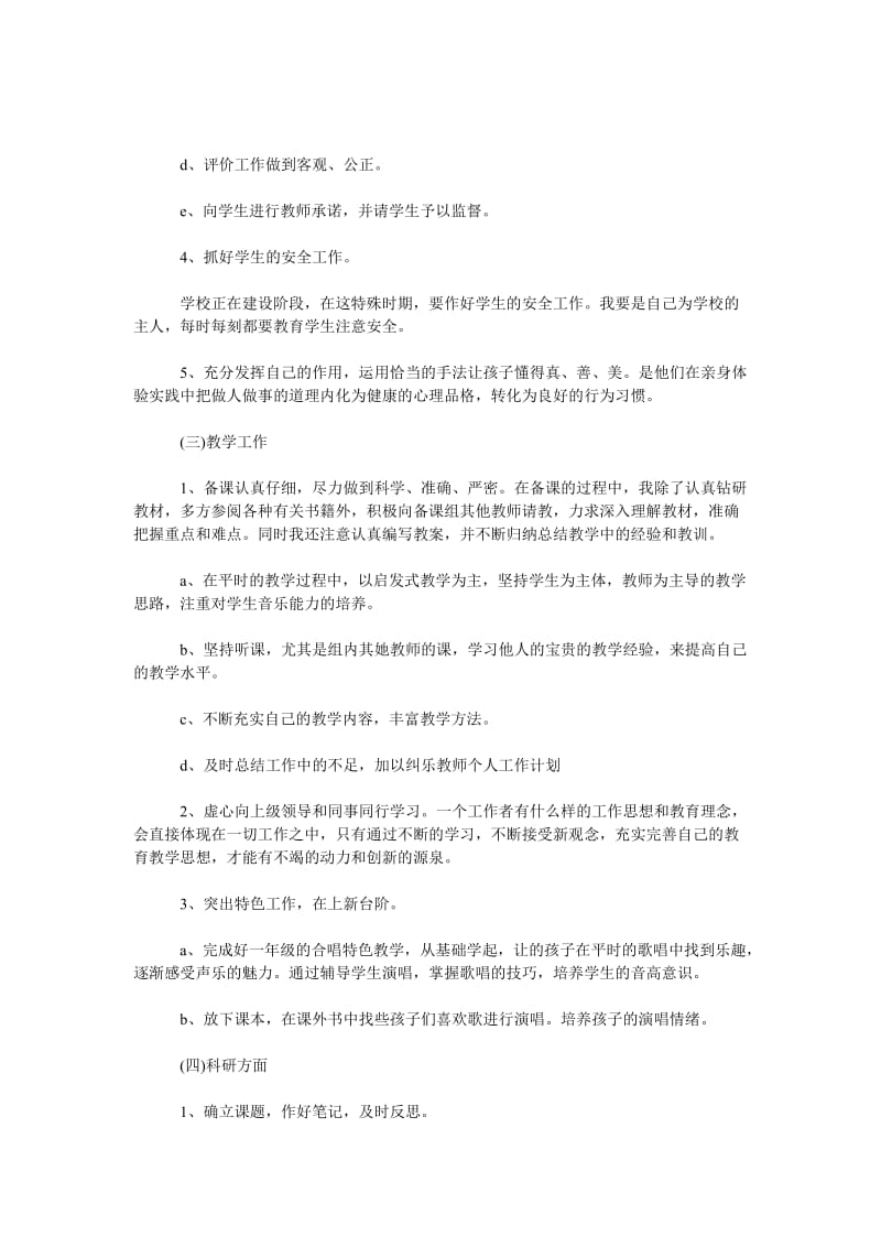 2019年音乐教师个人工作计划范文_第2页