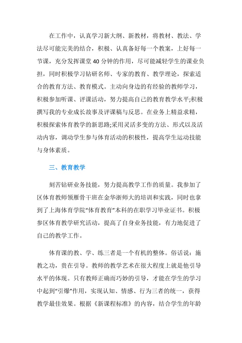 年终体育教师工作自我鉴定.doc_第2页