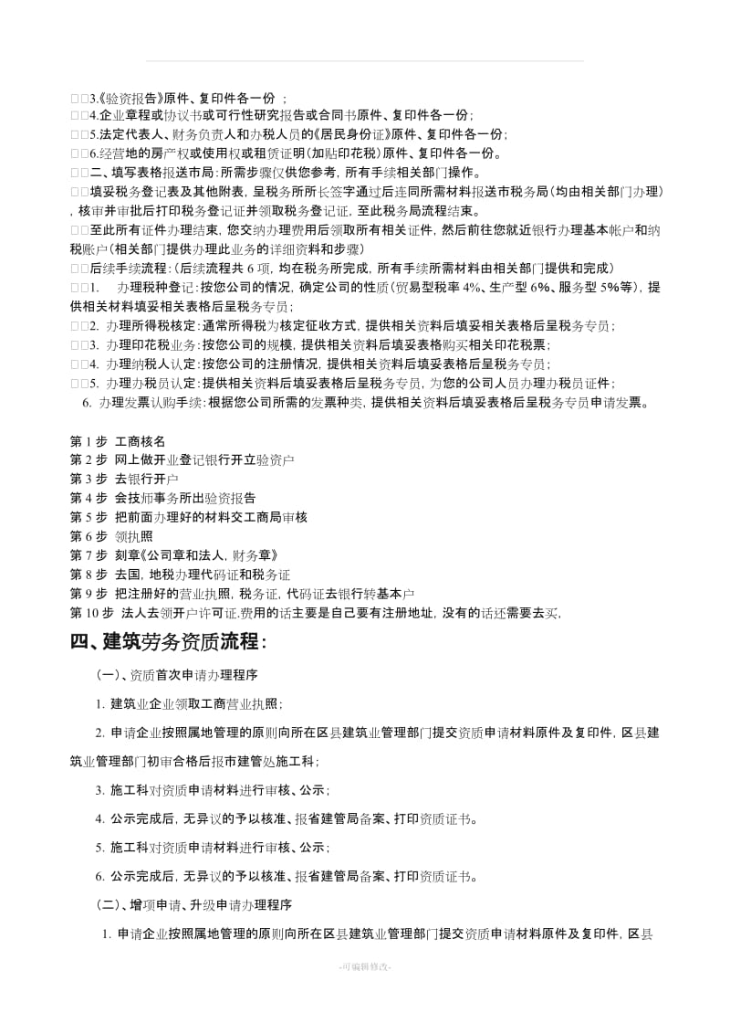 办理劳务公司(如何办理)流程.doc_第2页