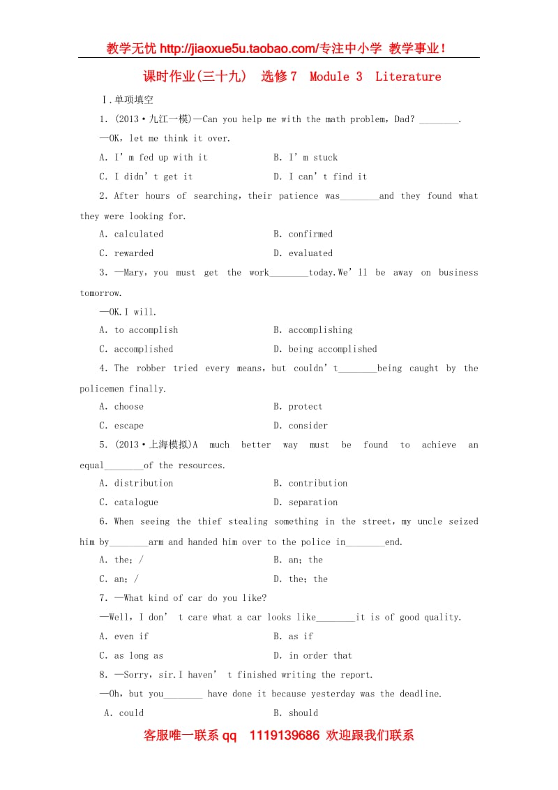 高考英语一轮总复习 课时作业38 Module 3《Literature》外研版选修7_第1页